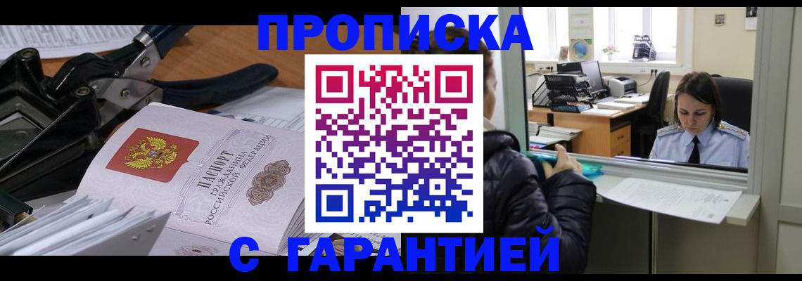 прописка штамп в Воронежской области
