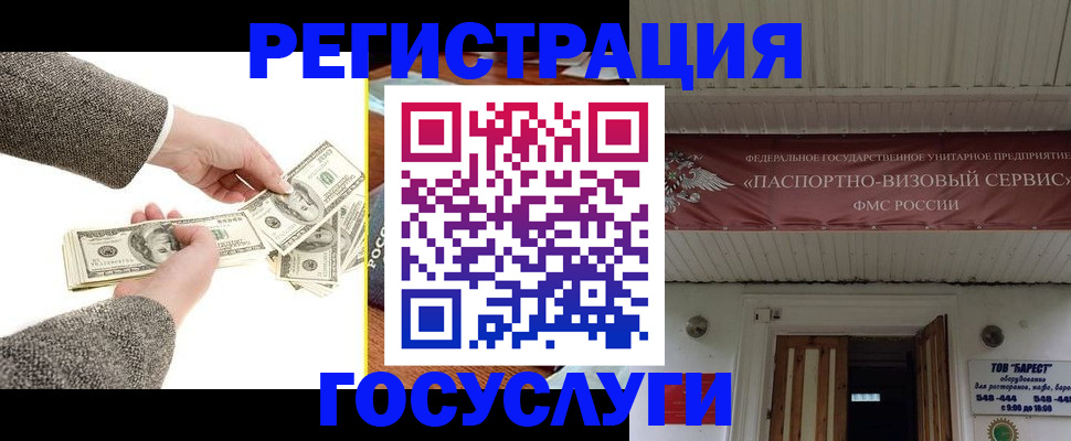 временная регистрация купить в Воронежской области