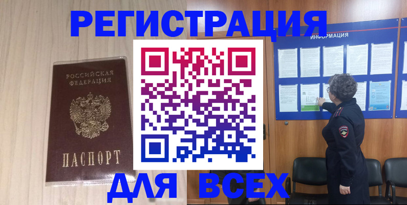 прописка законно в Воронежской области