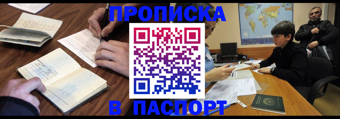 прописка законно в Воронежской области
